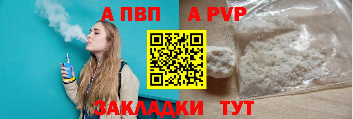 А ПВП кристаллы Светлоград