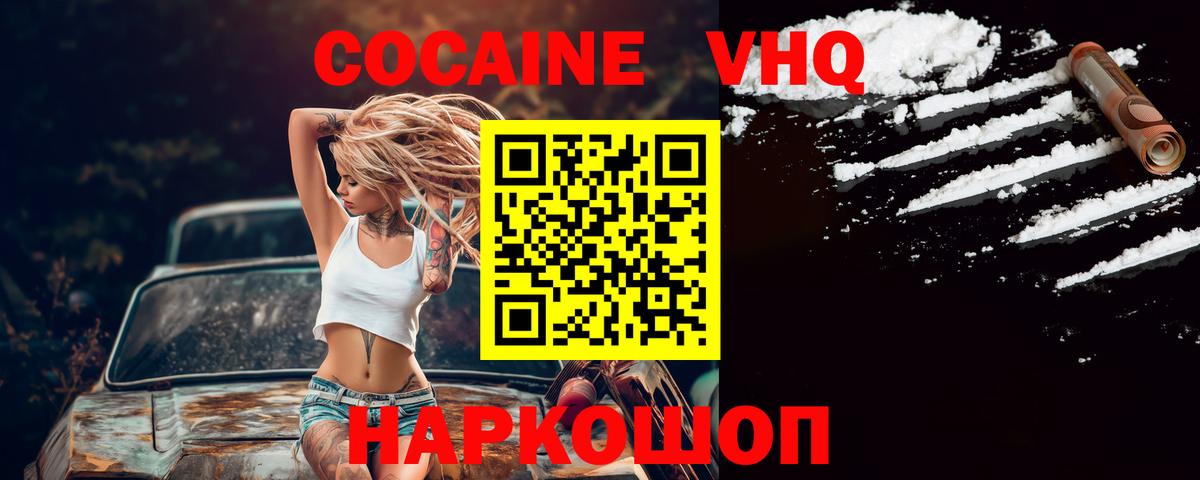 КОКАИН Колумбийский  COCAIN Перу  Светлоград  Вход с VPN 