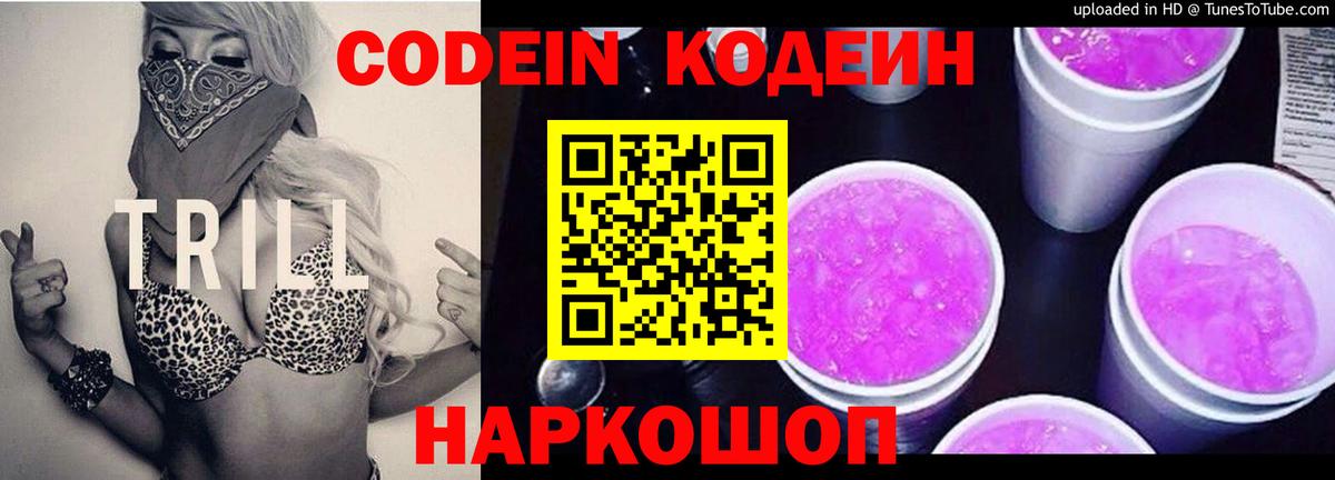 Кодеиновый сироп Lean Purple Drank Светлоград