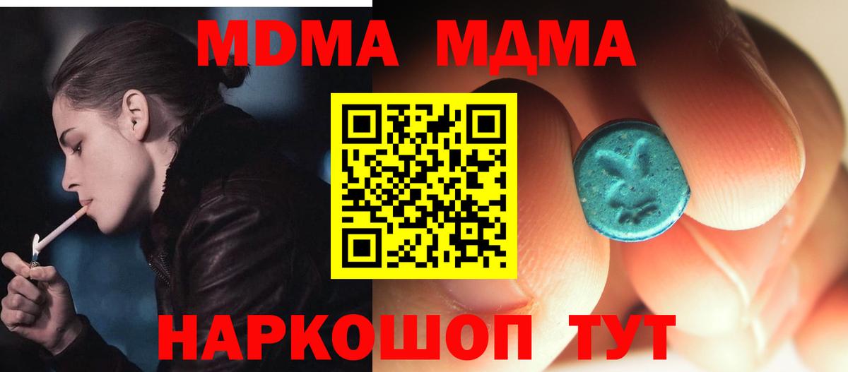 MDMA молли  Вход с VPN  МДМА VHQ  MDMA  Светлоград 