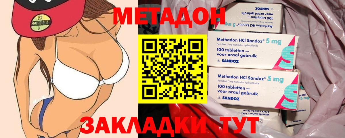 МЕТАДОН VHQ  Метадон methadone  Вход с VPN  Светлоград 